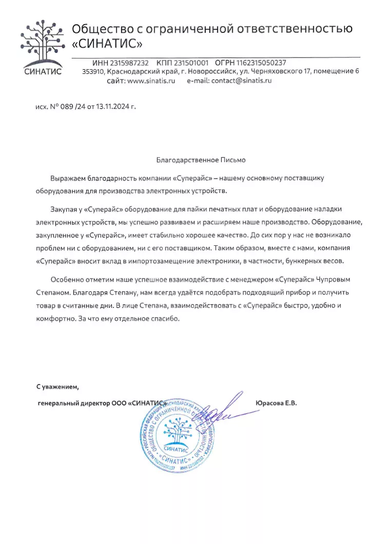 благодарственное письмо