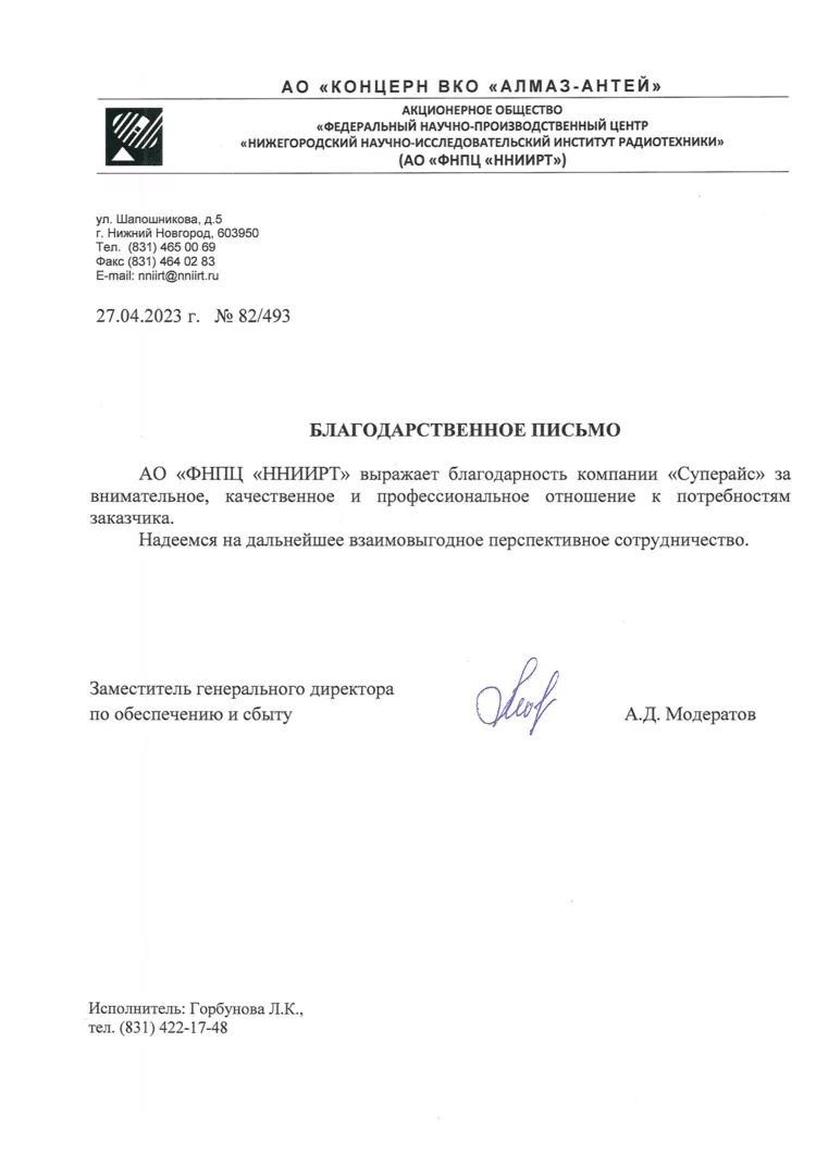 благодарственное письмо