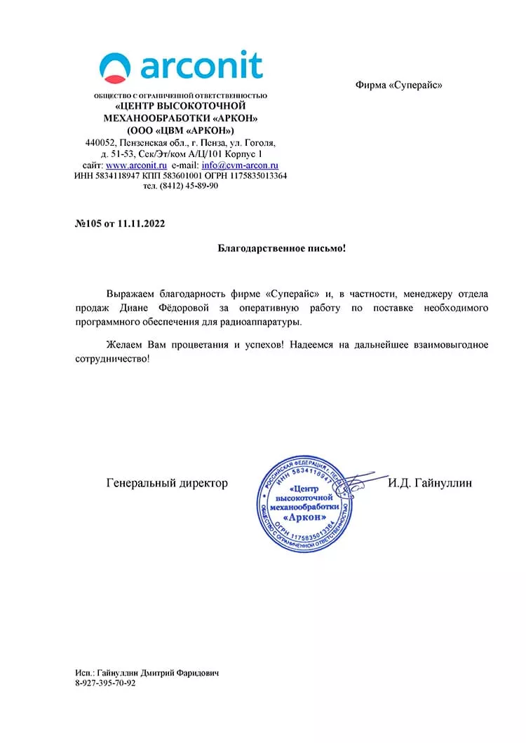 благодарственное письмо