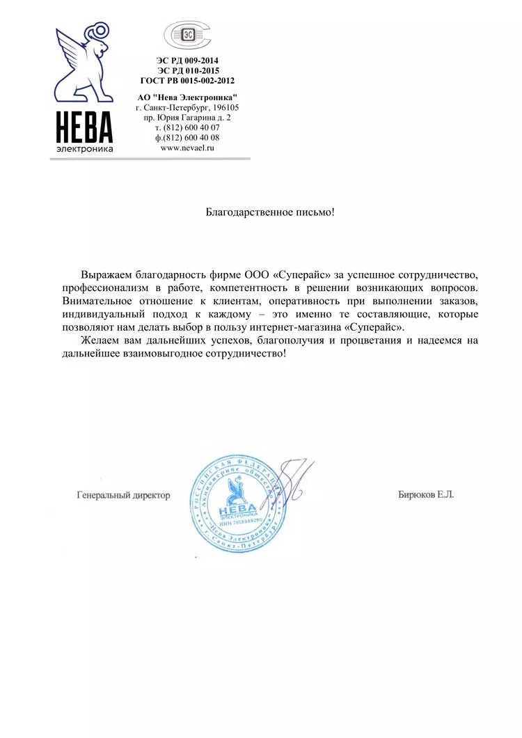 благодарственное письмо