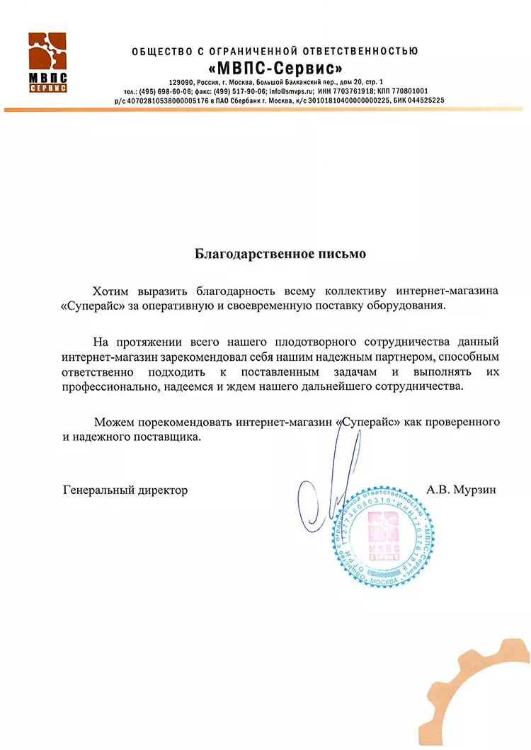 благодарственное письмо