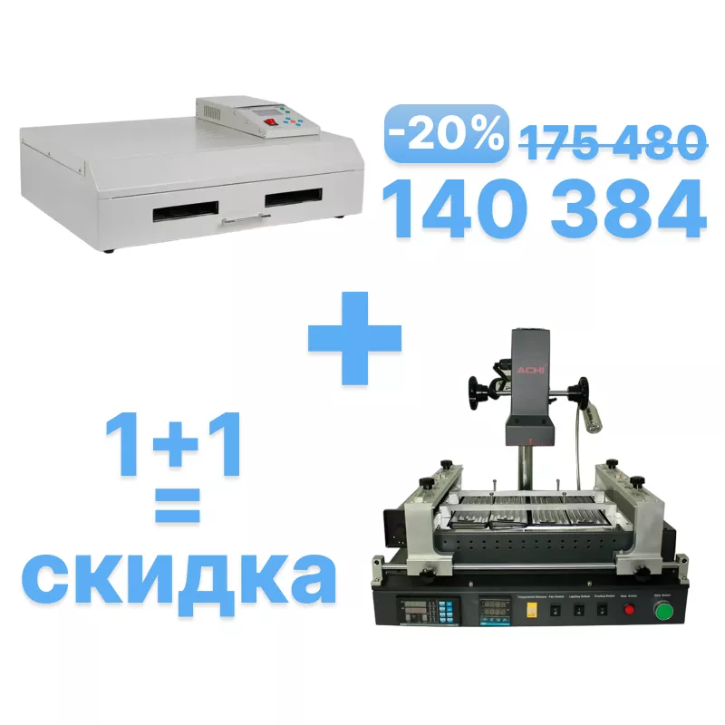 Инфракрасная паяльная станция ACHI IR PRO SC-V4 для пайки BGA