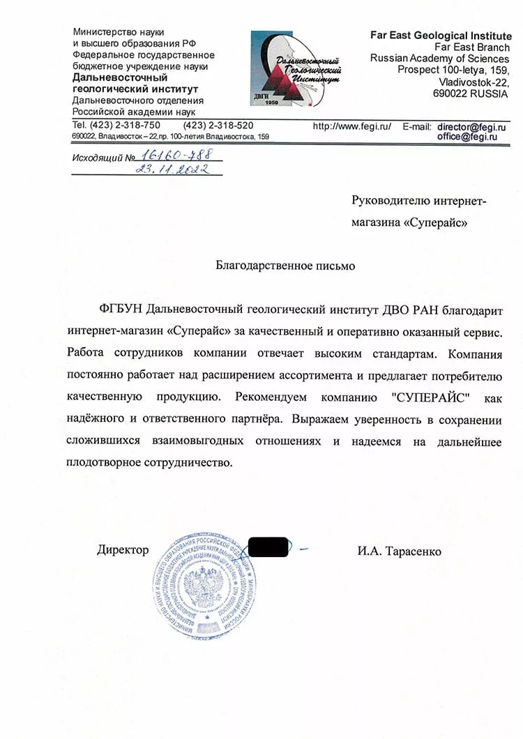 благодарственное письмо