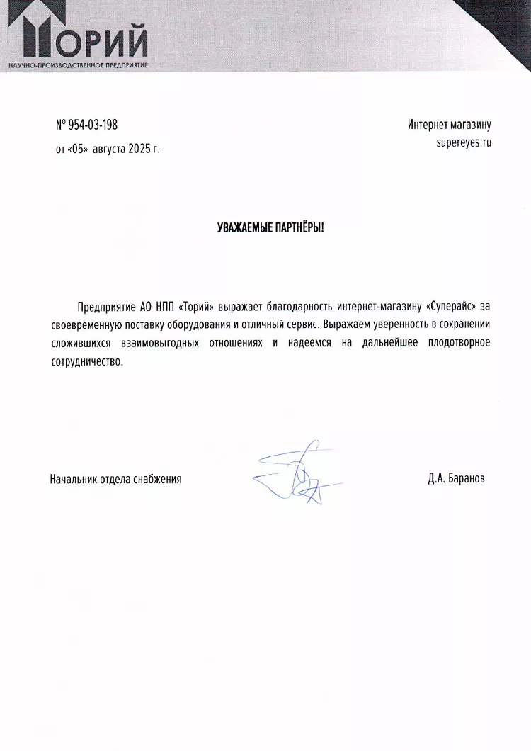 благодарственное письмо