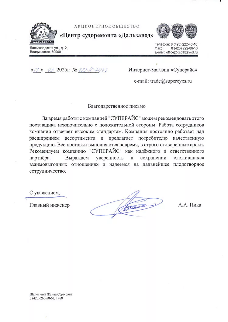 благодарственное письмо