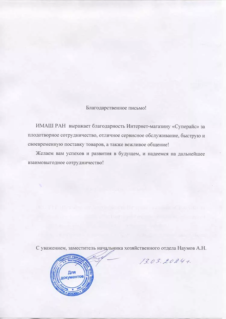 благодарственное письмо