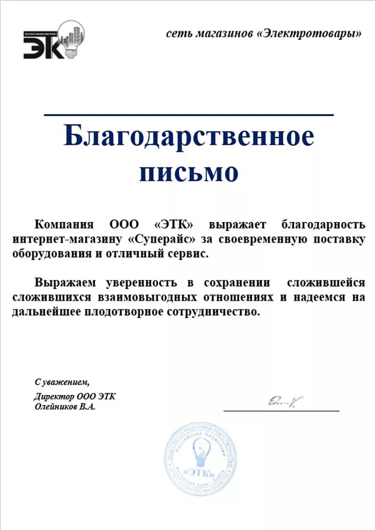 благодарственное письмо