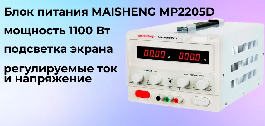 Особенности блока питания MAISHENG блок питания maisheng