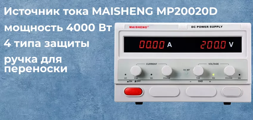 Особенности блока питания MAISHENG блок питания 20 а