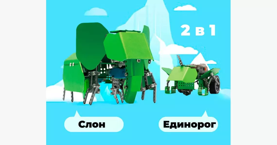 Конфигурации робота Robobloq Q-Elephant Купить конструкторRobobloq Q-Elephant в Суперайс