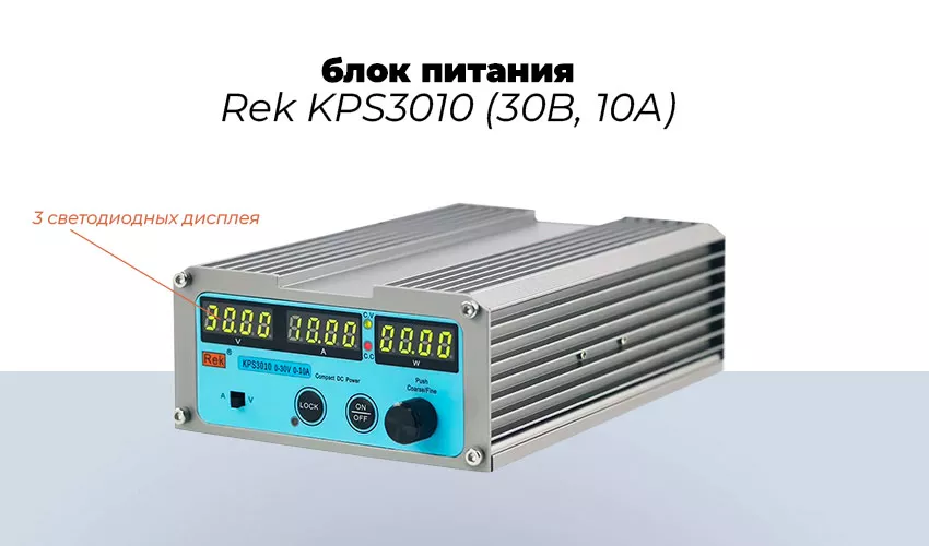 Блок источник