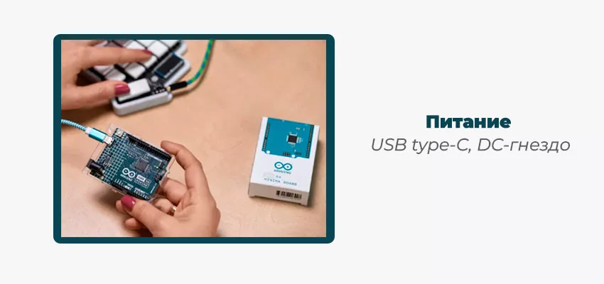 Плата arduino