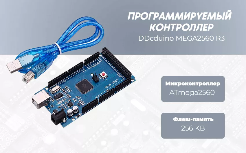 Программируемый контроллер MEGA2560 R3 mega2560