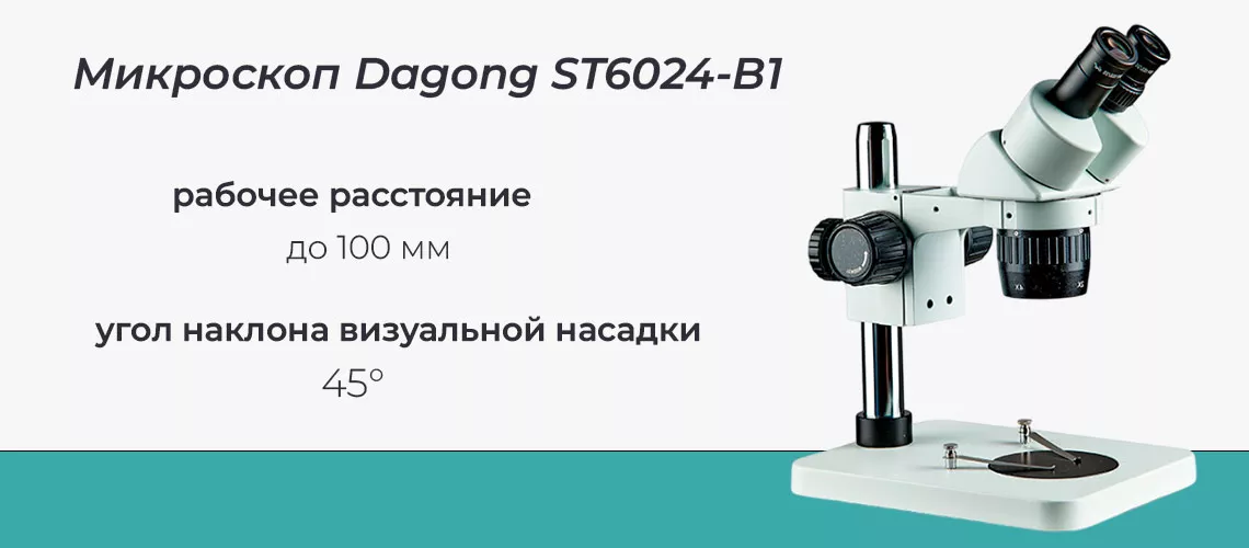 Особенности микроскопа Dagong микроскоп 40 крат