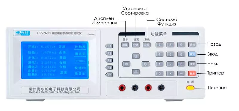 Измеритель емкости HELPASS HPS2690 перевод интерфейса Интерфейс измерителя емкости