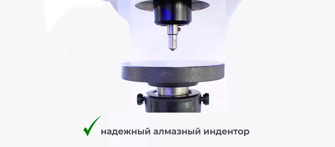 Алмазный индентор автоматический твердомер