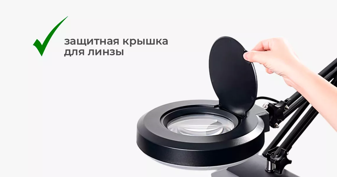 Защитная крышка на лампе-лупе лампа лупа на штативе
