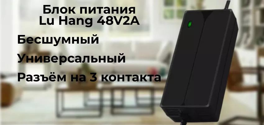 Блок питания Lu Hang 48V2A Универсальный адаптер Lu Hang 48V2A в Суперайс