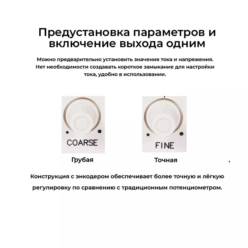 точная и грубая регулировка