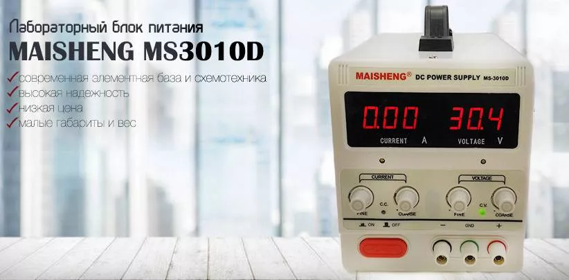 ms3010d maisheng лабораторный источник тока импульсный источник питания maisheng для лаборатории в магазине суперайс