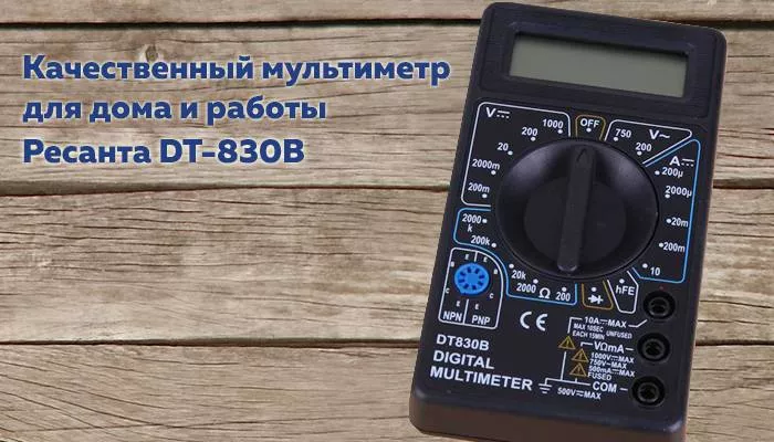 тестер мультиметр DT-830 цифровой dt830b инструкция схема цена ниже чем на алиэкспресс в Суперайс