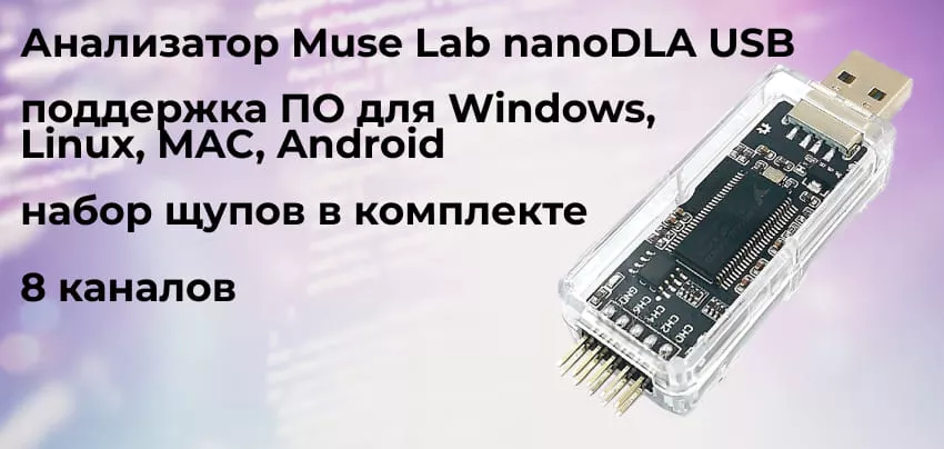 8-канальный цифровой USB анализатор DreamSourceLab DSLogic Plus флешка анализатор DreamSourceLab DSLogic Plus