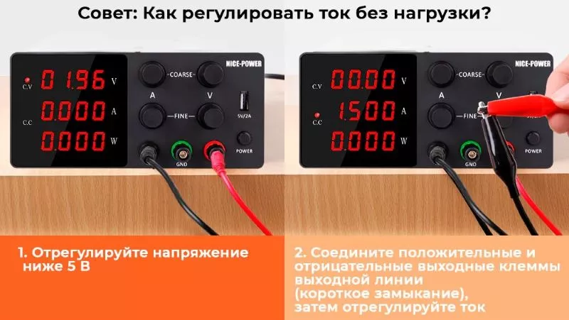 регулирование тока без нагрузки