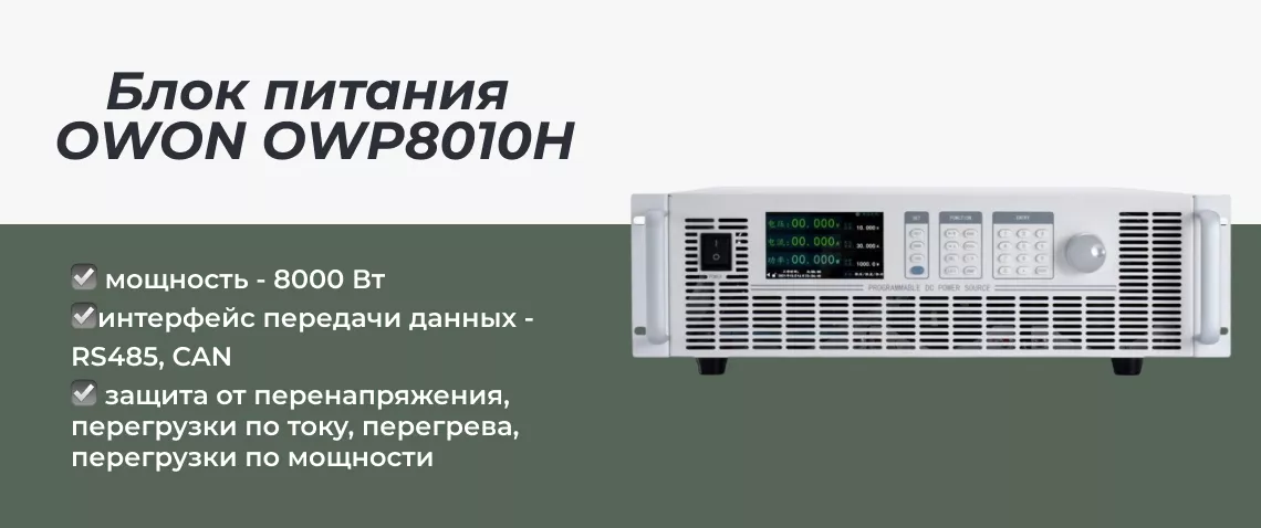 источник питания 8000 вт блок питания OWON