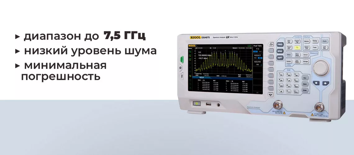 Особенности шумометра RIGOL DSA875 анализатор спектра rigol