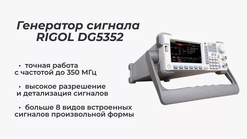 RIGOL генератор