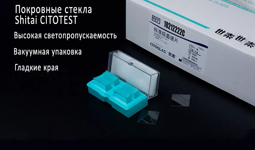 стёкла покровные универсальные покровные стёкла купить в Суперайс