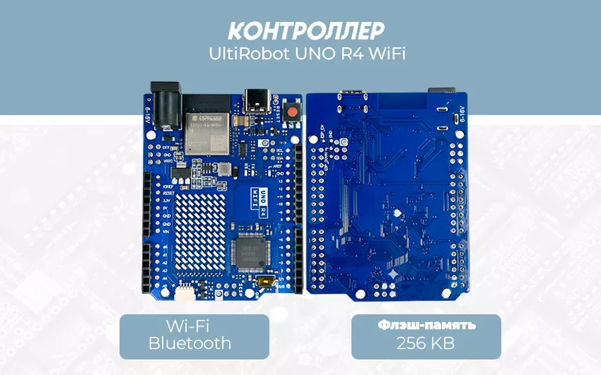 плата UltiRobot UNO R4 WiFi плата