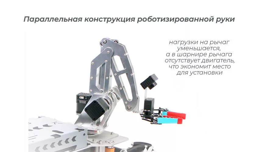 Манипулятор робот