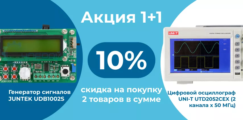 Скидка 10% на покупку двух товаров купить генератор сигналов UDB1002S в Суперайс