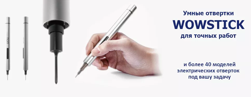 купить wowstick