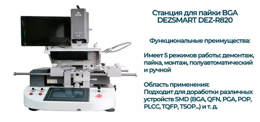 Обзор DEZ-R820 паяльная станция для пайки bga