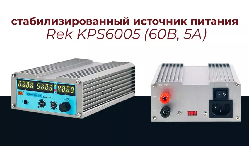 блок источник