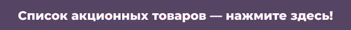 Список товаров со скидкой