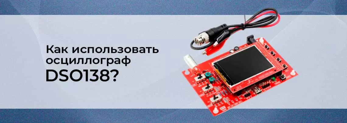 Как использовать осциллограф конструктор