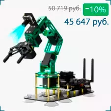 Роботизированная рука купить