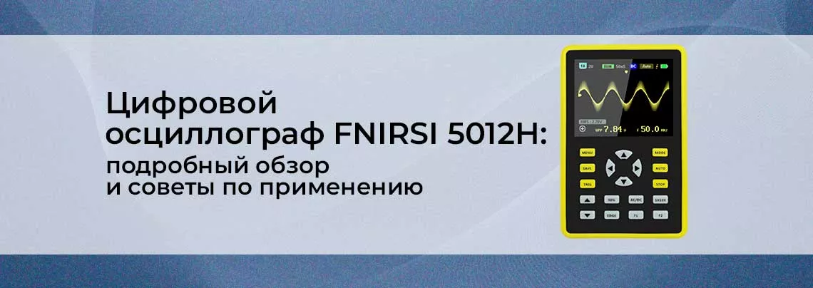 Осциллограф FNIRSI 5012H