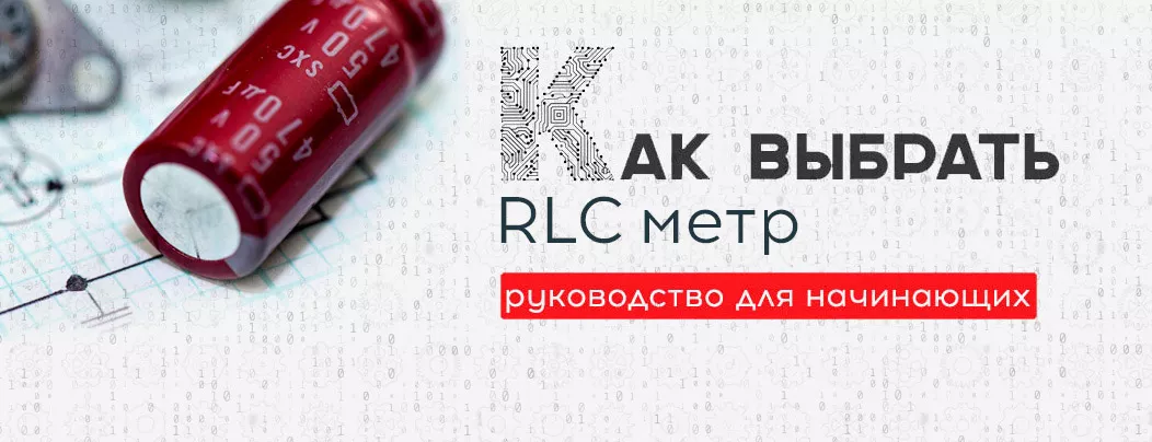 Как пользоваться измерителем RLC ESR метром и транзистор тестером. Как выбрать и как пользоваться транзистор тестером ESR метром - подробное руководство от Суперайс