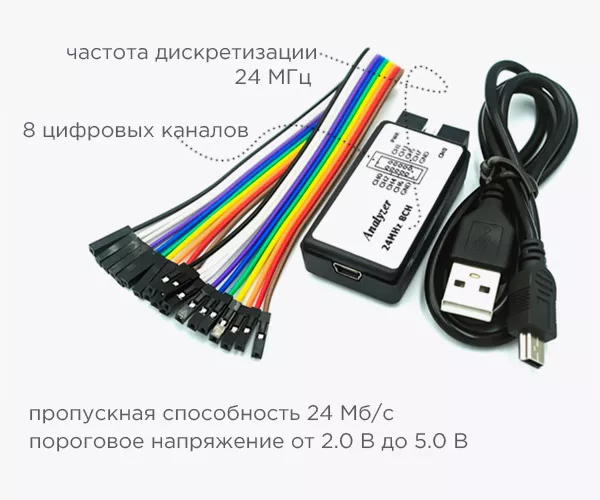 Цифровой логический анализатор на 8 каналов