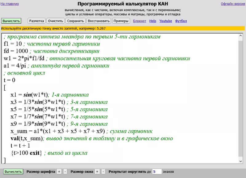 составление формы в калькуляторе уравнение меандра