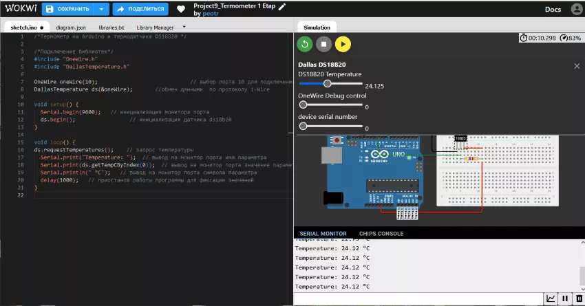 симулятор термометра симулятор arduino