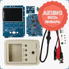 Цифровой осциллограф DSO150 (конструктор DSO150 Shell) с корпусом: скидка весь январь на КИП