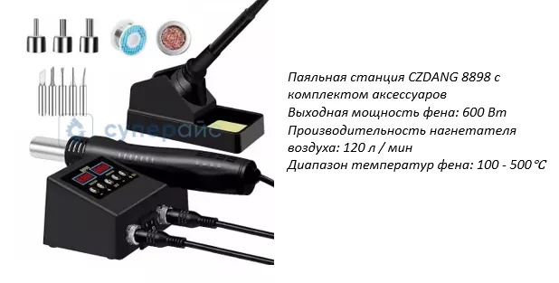 паяльная станция с подставкой заказать паяльную станцию в магазине суперайс
