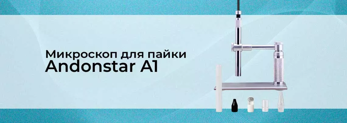 Видео: микроскоп для пайки Andonstar A1 микроскоп Andonstar