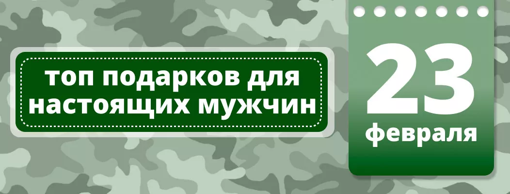 Топ подарков на 23 февраля для гиков, программистов, радиолюбителей и электронщиков в Суперайс