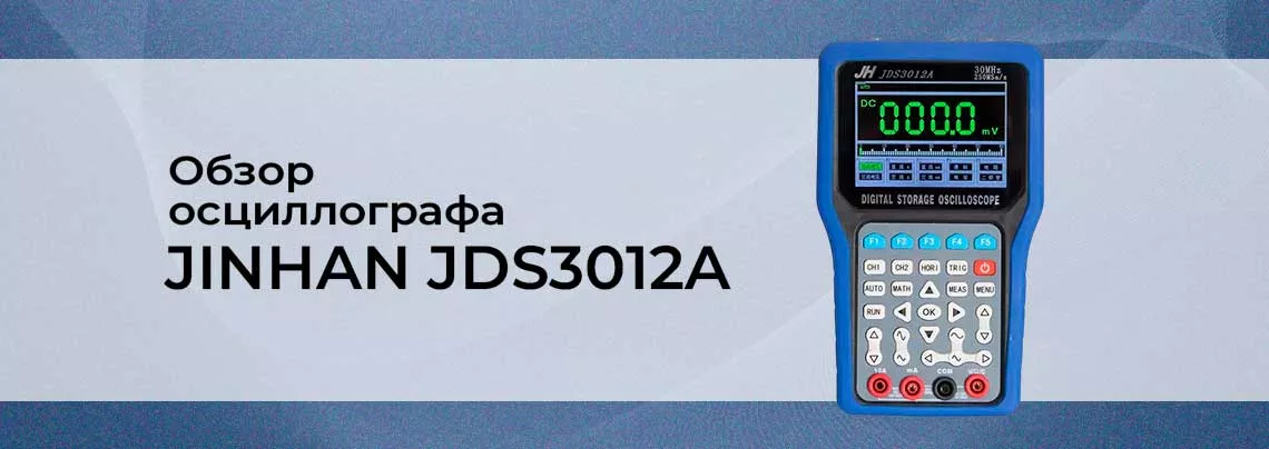 Видеообзор цифрового портативного осциллографа JINHAN JDS3012A от интернет магазина Суперайс Купить осциллограф JINHAN JDS3012A в интернет магазине Суперайс